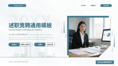 绿色商务简约述职竞聘通用ppt模板