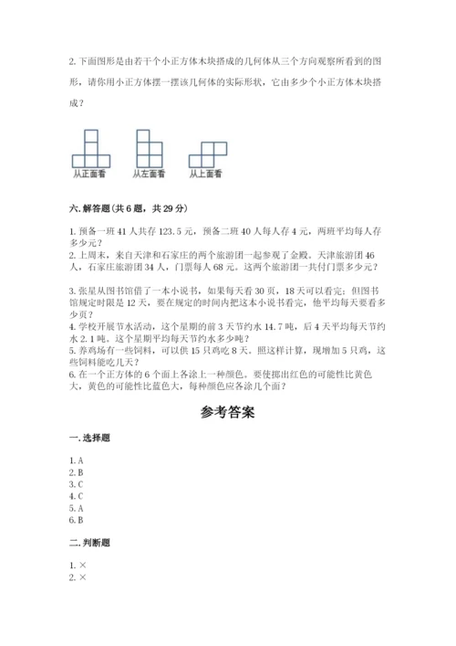 苏教版数学四年级上册期末卷含答案（综合卷）.docx