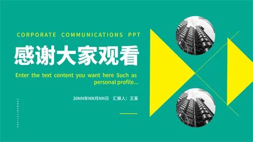 绿色简约风企业宣传PPT模板