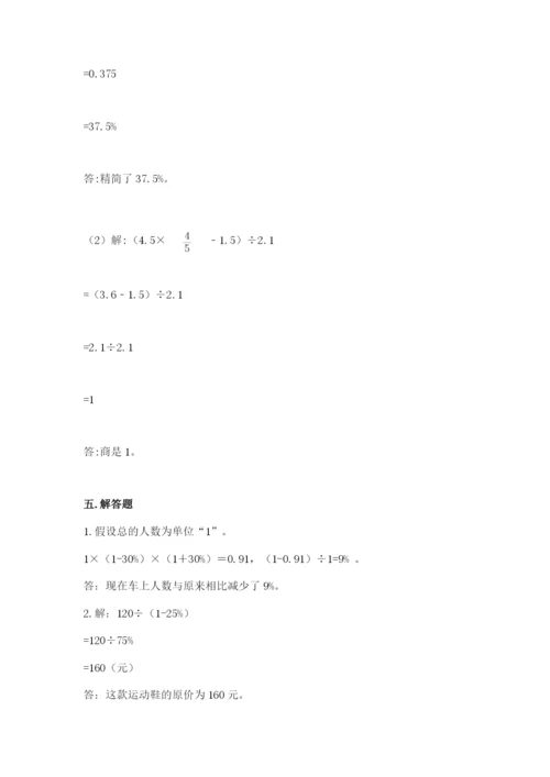 苏教版六年级下册数学期中测试卷附答案（综合题）.docx