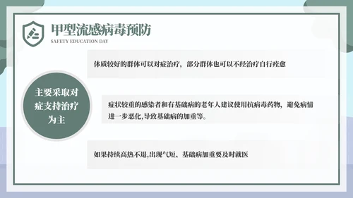 排队过马路全安全教育日ppt模板