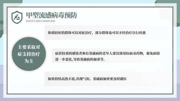 排队过马路全安全教育日ppt模板