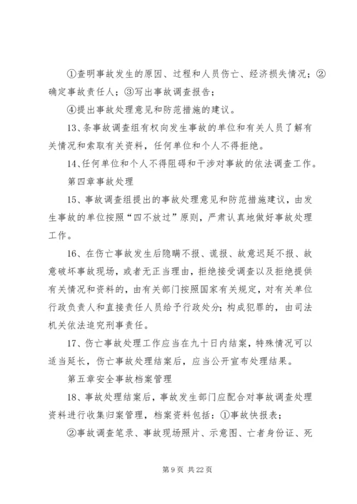 事故报告调查处理与应急预案启动报告制度.docx