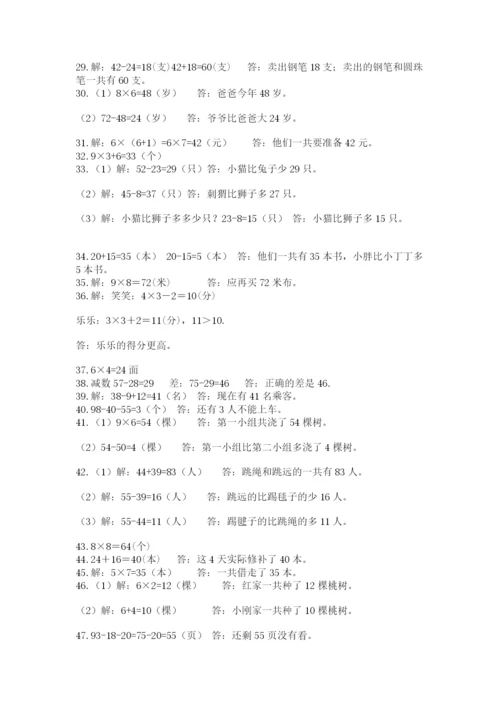 二年级数学应用题大全附答案（突破训练）.docx