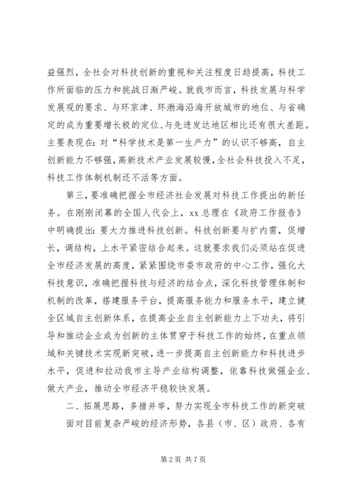 副市长在科技工作会议上的讲话稿 (2).docx