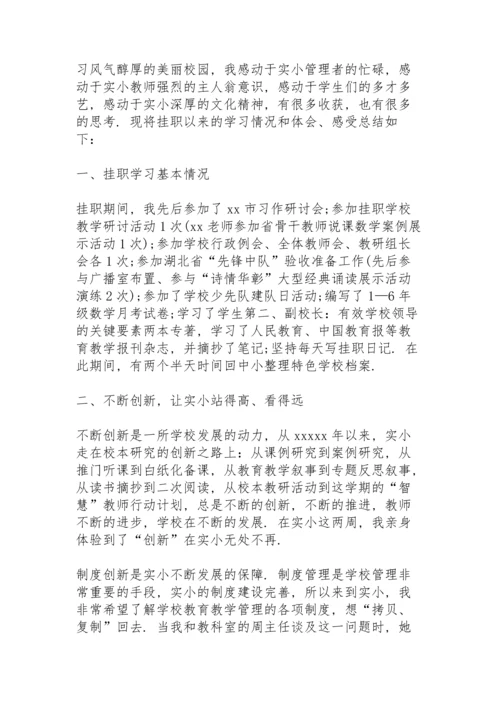 会计教师企业挂职锻炼工作总结.docx