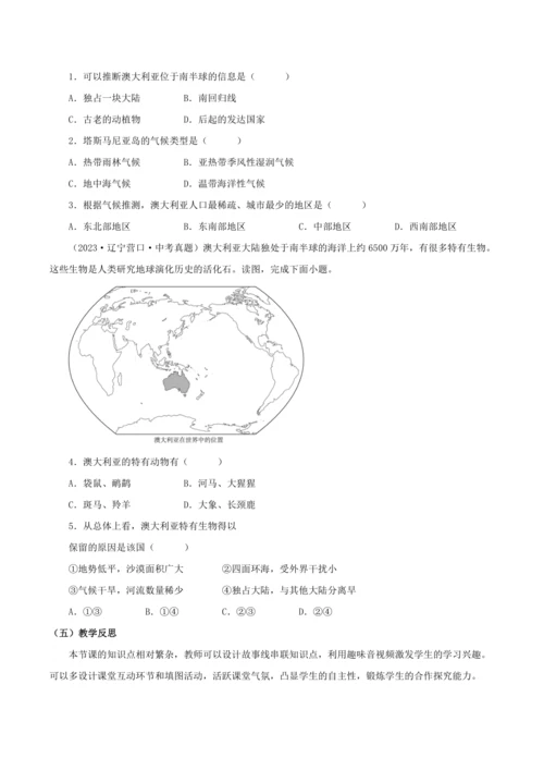 8.4  澳大利亚（第1课时）（教学设计）2023—2024学年七年级地理下册（人教版）