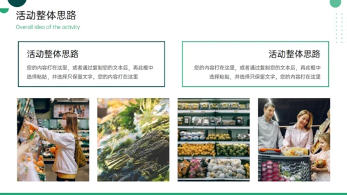社区购物活动策划通用PPT模板