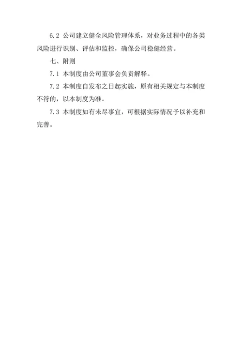 房地产经纪公司经营管理制度