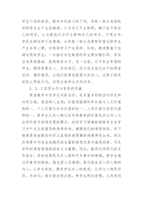浅谈构建和谐英语课堂之策略论文.docx