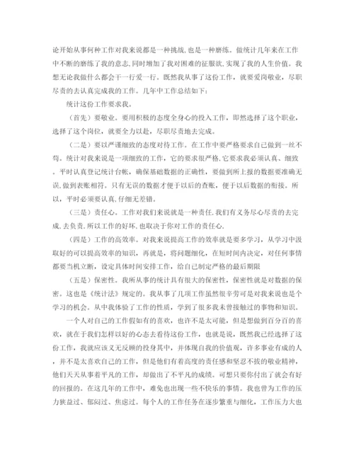 精编之统计局的个人统计工作总结范文.docx