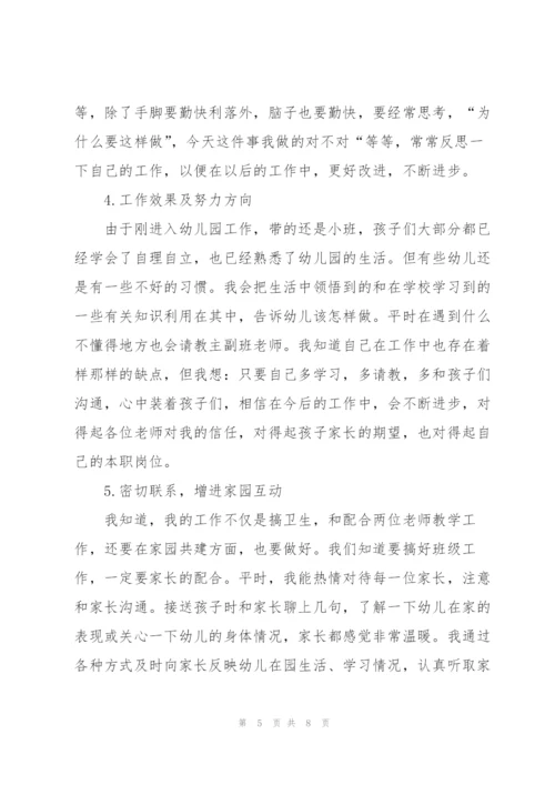 新保育员学期工作个人总结.docx