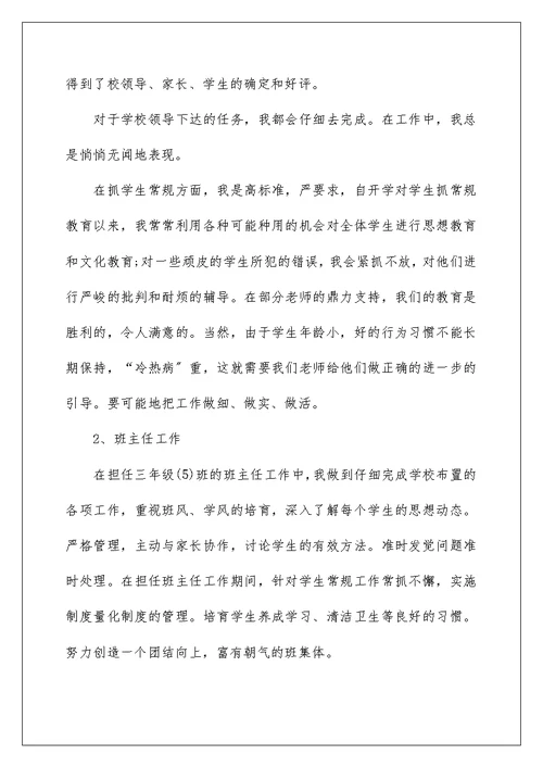 教师述职总结报告五篇
