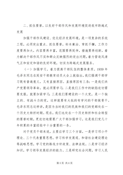 在优化经济发展环境工作动员大会上的讲话.docx