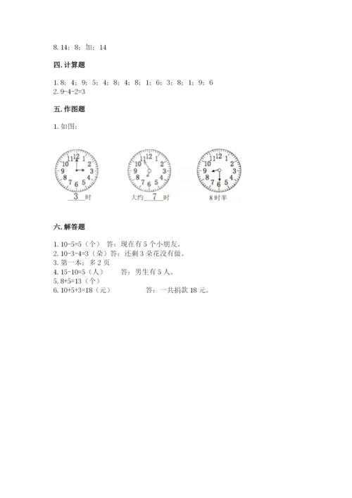 小学一年级上册数学期末测试卷及参考答案【预热题】.docx