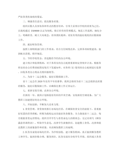 精编之医院总务科工作计划范文.docx