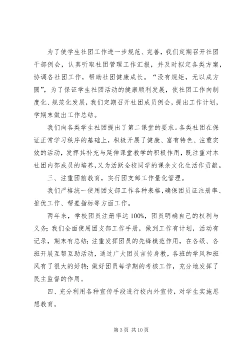 学校团委工作报告.docx