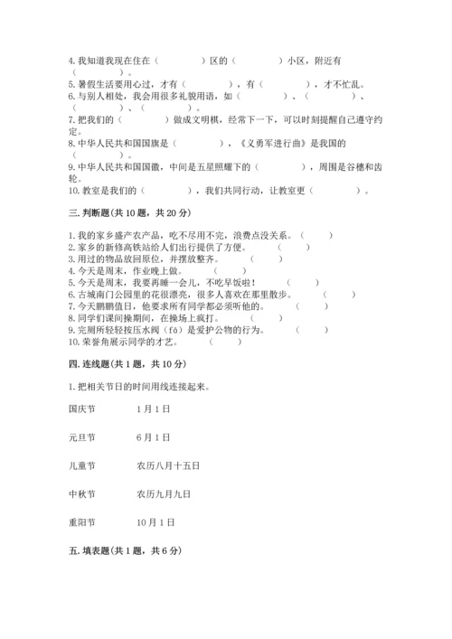 部编版二年级上册道德与法治期末测试卷及参考答案（培优）.docx