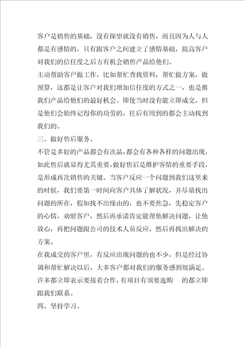 销售年终工作总结合集八篇