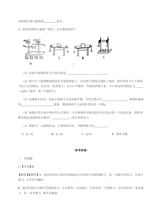 小卷练透安徽无为县襄安中学物理八年级下册期末考试专题训练试卷（含答案详解版）.docx