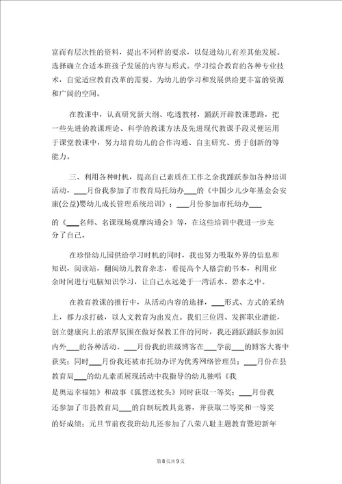 幼儿教师个人学习计划范文与幼儿教师个人工作总结