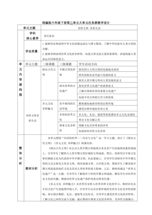 第三单元大单元任务群教学设计