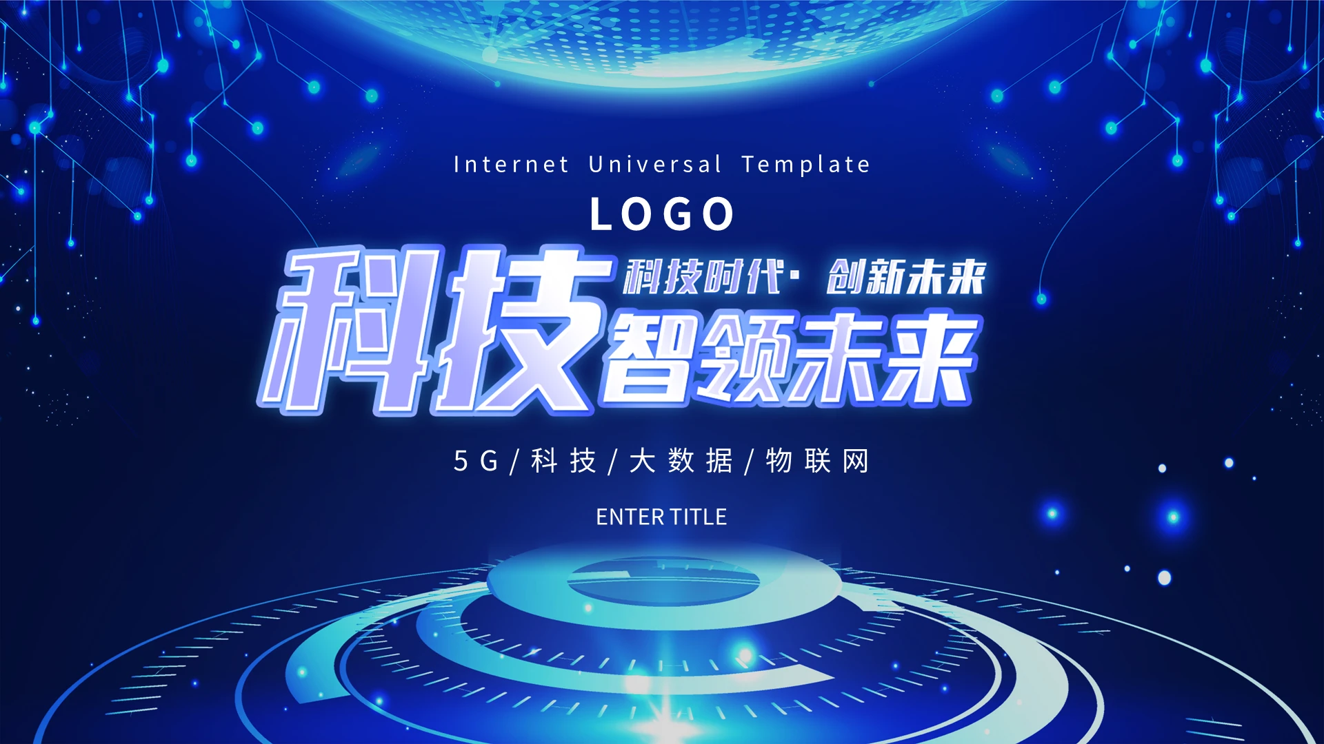 科技简约创意商务工作项目汇报述职复盘商务PPT模板大数据
