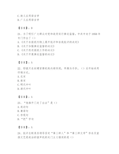 2024年国家电网招聘之文学哲学类题库完美版.docx