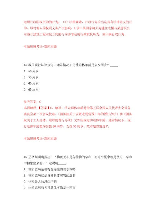 宁波市海曙区综合行政执法局招考10名编外工作人员强化训练卷0