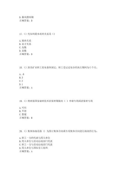 2023年江西省南昌市新建区石岗镇徐塘村社区工作人员考试模拟试题及答案