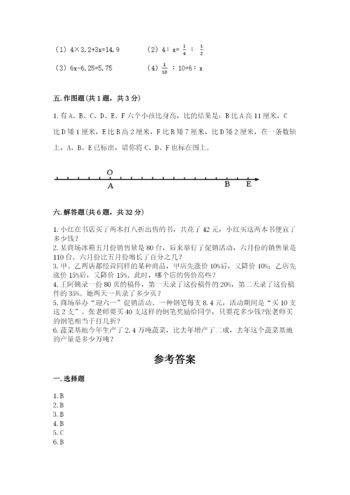 六年级下册数学期末测试卷含完整答案（夺冠系列）.docx