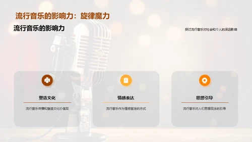 流行音乐的历史脉络
