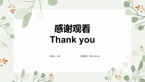 绿色小清新初中期末家长会PPT模板