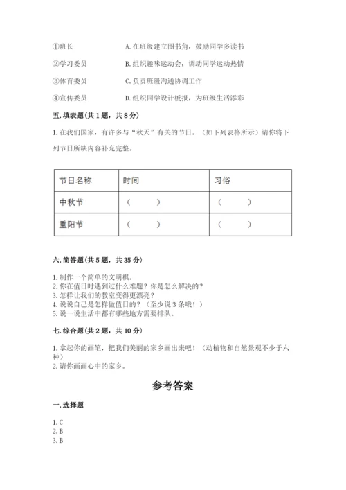 新部编版小学二年级上册道德与法治期末测试卷附答案（精练）.docx