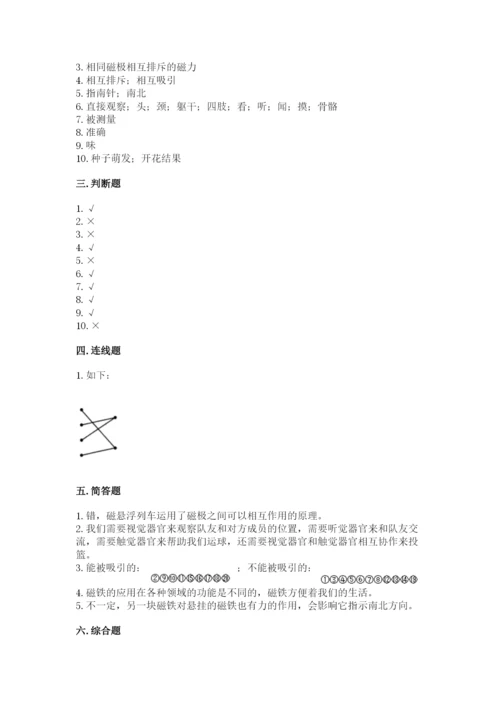 教科版小学科学二年级下册 期末测试卷附答案【考试直接用】.docx