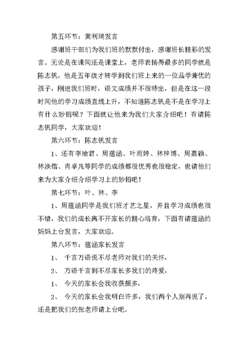 学生家长会主持词四篇