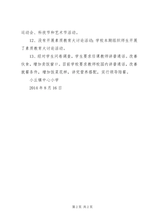 学校双高双普汇报材料 (5).docx