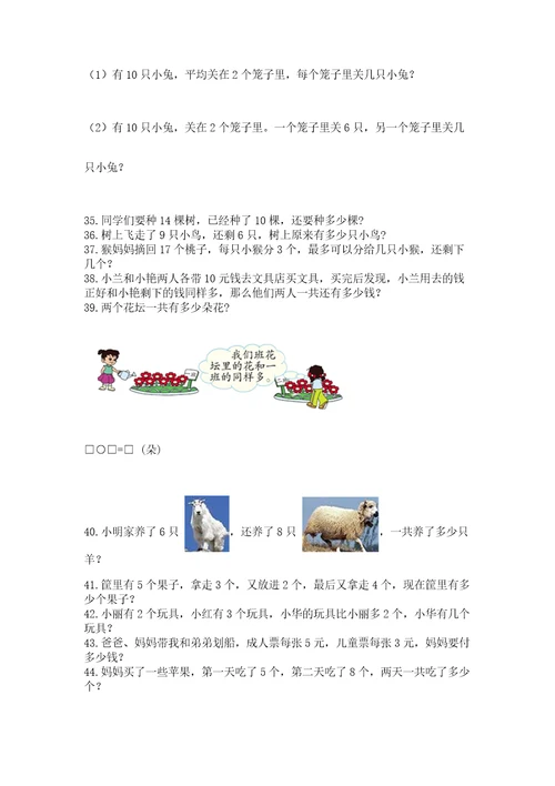 小学一年级上册数学解决问题50道附参考答案（考试直接用）
