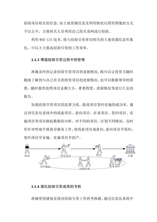 招商平台建设方案.docx