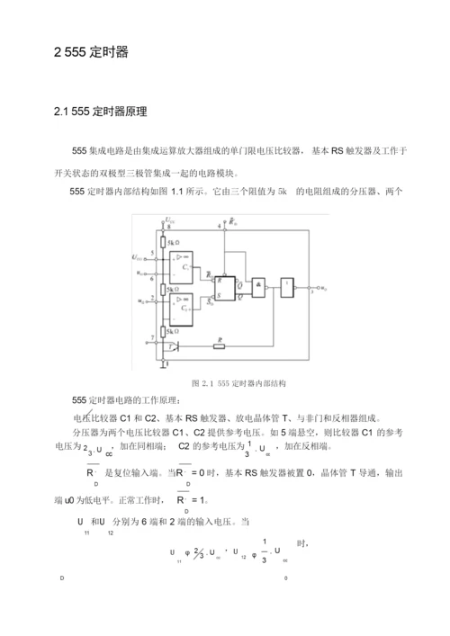555单稳占空比可调触发器.docx