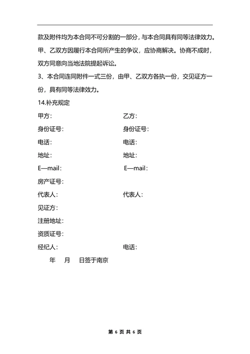 南京租房合同协议