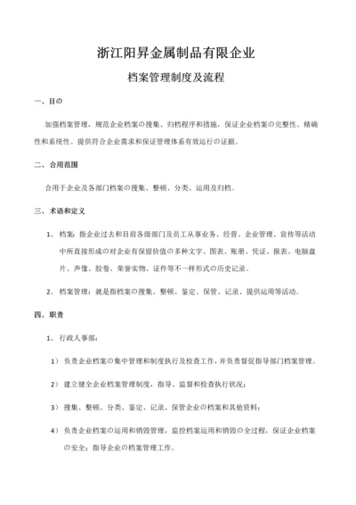 公司档案管理制度及流程.docx