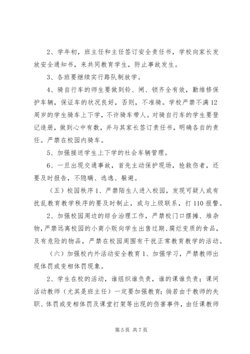 渤海所小学XX年度安全工作计划 (2).docx