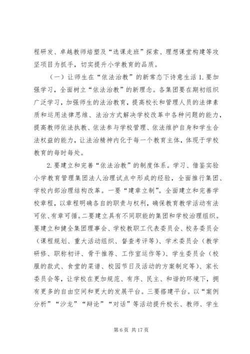 教育局基教科年度工作计划.docx