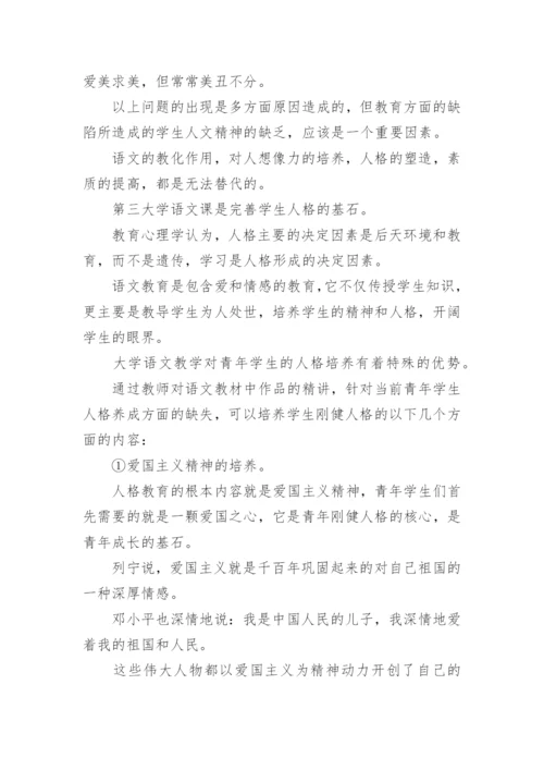 大学生语文论文格式论文.docx