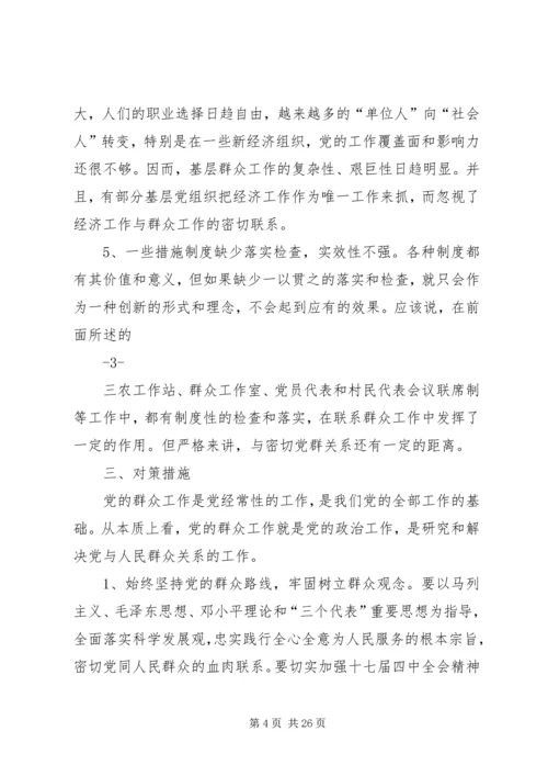 关于做好新形势下群众工作的几点思考.docx