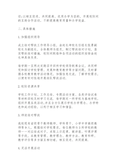 学校之间结对帮扶实施方案 3篇.docx