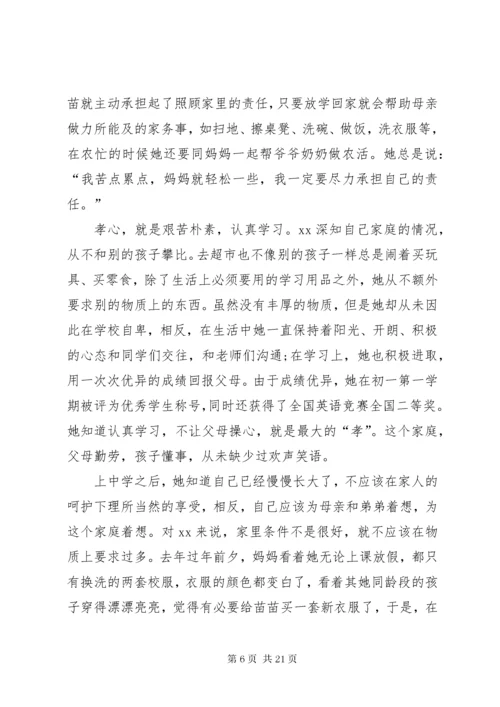 新时代好少年个人事迹材料合辑.docx