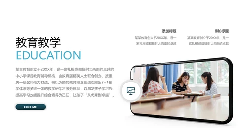 欧美风教育培训教学设计学校招生宣传ppt