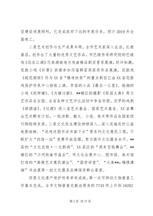 市文广新局XX年工作总结和XX年工作计划.docx